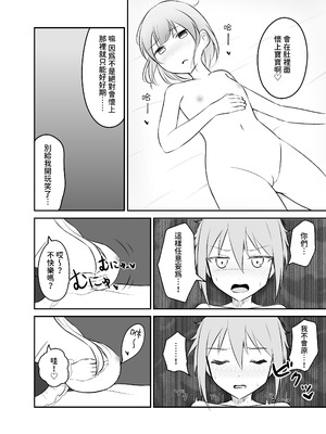 [ナボチ] サキュバスに搾りとられて寝とられて【繁體中文版】_23_kxvh