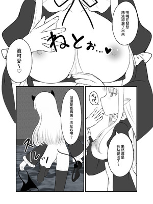 [ナボチ] サキュバスに搾りとられて寝とられて【繁體中文版】_24_aphj