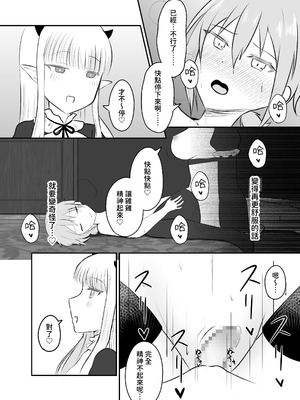 [ナボチ] サキュバスに搾りとられて寝とられて【繁體中文版】_26_sxbq
