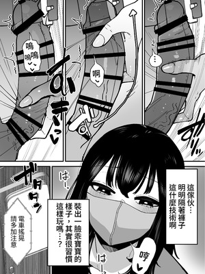 [田貸魔] 毎朝通勤電車で痴女に狙われています。｜每天早上都在通勤電車被癡女盯上 [ペンギン堂]_05_fxlj