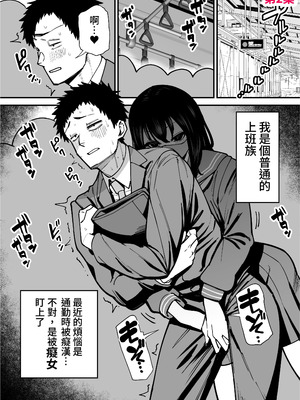 [田貸魔] 毎朝通勤電車で痴女に狙われています。｜每天早上都在通勤電車被癡女盯上 [ペンギン堂]_14_egxi