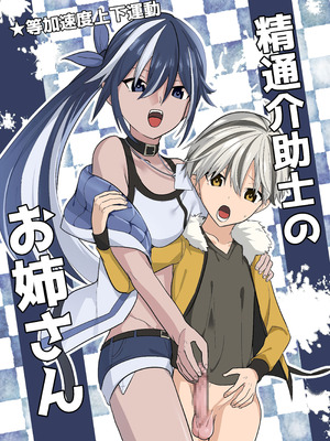 [等加速度上下運動] 精通介助士のお姉さん【繁體中文版】