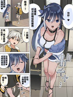 [等加速度上下運動] 精通介助士のお姉さん【繁體中文版】_03_uwrr