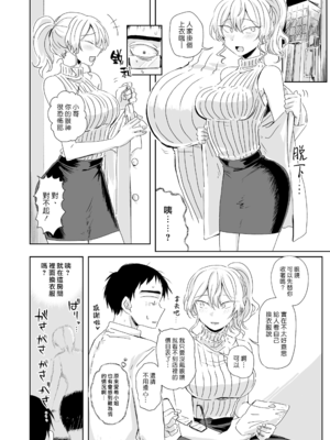 [三筋クエン酸] ほだされてエヤクラチオン [漢化組漢化組]_004