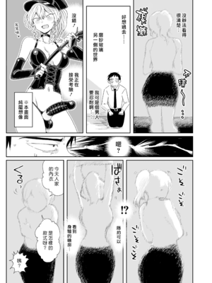 [三筋クエン酸] ほだされてエヤクラチオン [漢化組漢化組]_005