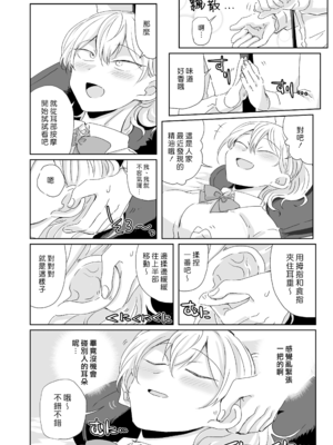 [三筋クエン酸] ほだされてエヤクラチオン [漢化組漢化組]_010