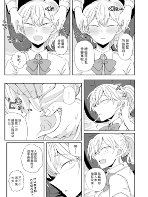 [三筋クエン酸] ほだされてエヤクラチオン [漢化組漢化組]_011