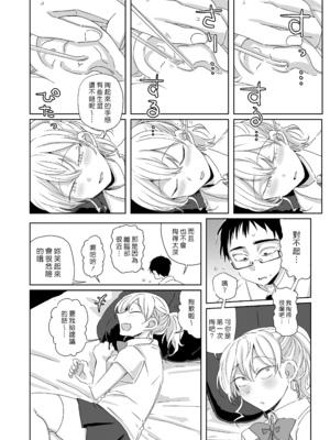 [三筋クエン酸] ほだされてエヤクラチオン [漢化組漢化組]_012
