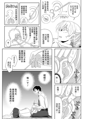 [三筋クエン酸] ほだされてエヤクラチオン [漢化組漢化組]_013