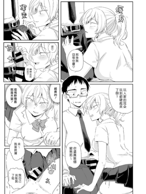 [三筋クエン酸] ほだされてエヤクラチオン [漢化組漢化組]_015