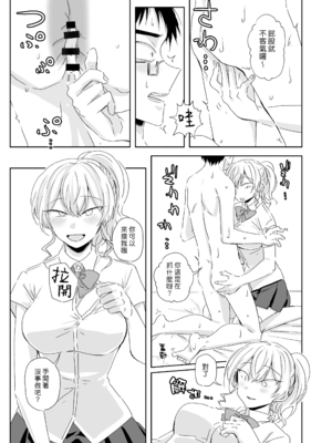[三筋クエン酸] ほだされてエヤクラチオン [漢化組漢化組]_017