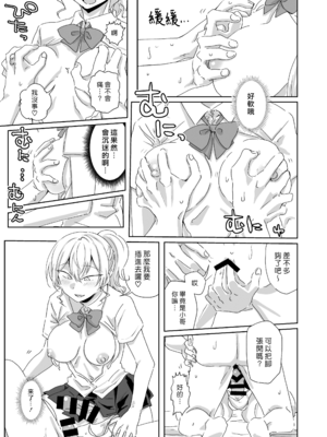 [三筋クエン酸] ほだされてエヤクラチオン [漢化組漢化組]_019
