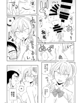 [三筋クエン酸] ほだされてエヤクラチオン [漢化組漢化組]_026