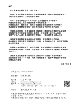 [三筋クエン酸] ほだされてエヤクラチオン [漢化組漢化組]_028