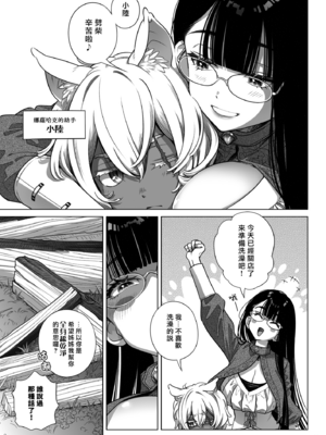 (C106) [オタクビーム (大塚まひろ)] サキュバス店主がオオカミ少年を買いました。[DL版] [漢化組漢化組×我尻故我在]_07_07