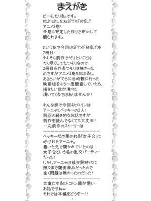 (C107) [あしの家 (たりる。)] 貧乳娘48 (SPY×FAMILY)_03_xqhs