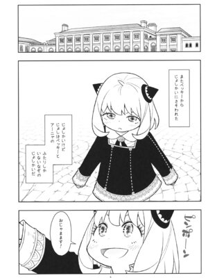 (C107) [あしの家 (たりる。)] 貧乳娘48 (SPY×FAMILY)_04_mexl