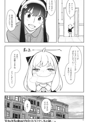 (C107) [あしの家 (たりる。)] 貧乳娘48 (SPY×FAMILY)_21_veok