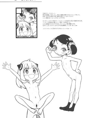 (C107) [あしの家 (たりる。)] 貧乳娘48 (SPY×FAMILY)_22_bmgx