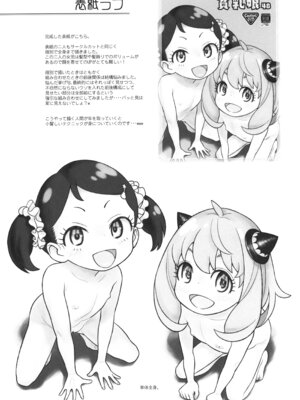 (C107) [あしの家 (たりる。)] 貧乳娘48 (SPY×FAMILY)_24_kquh