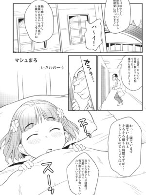 (C107) [ステータスどく (いさわのーり)] マシュまろ_02_oouv