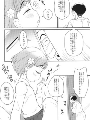 (C107) [ステータスどく (いさわのーり)] マシュまろ_03_lrcp