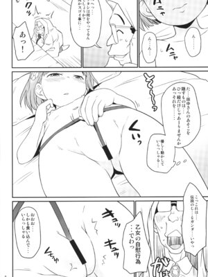 (C107) [ステータスどく (いさわのーり)] マシュまろ_07_olpu