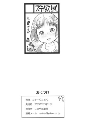 (C107) [ステータスどく (いさわのーり)] マシュまろ_19_ppdw