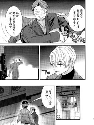 (C107) [恋愛漫画家 (鳴瀬ひろふみ)] ヒゲと仮面とニット帽 (機動戦士Gundam GQuuuuuuX)_05_dvhw