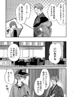 (C107) [恋愛漫画家 (鳴瀬ひろふみ)] ヒゲと仮面とニット帽 (機動戦士Gundam GQuuuuuuX)_09_abqd