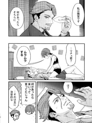 (C107) [恋愛漫画家 (鳴瀬ひろふみ)] ヒゲと仮面とニット帽 (機動戦士Gundam GQuuuuuuX)_10_jane