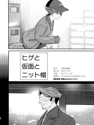 (C107) [恋愛漫画家 (鳴瀬ひろふみ)] ヒゲと仮面とニット帽 (機動戦士Gundam GQuuuuuuX)_24_qkay