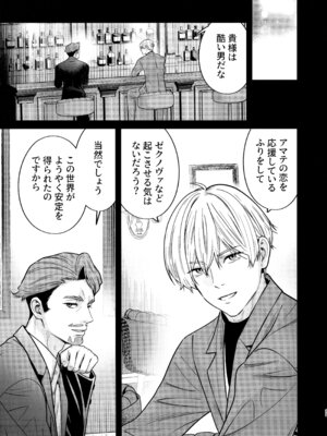 (C107) [恋愛漫画家 (鳴瀬ひろふみ)] ヒゲと仮面とニット帽 (機動戦士Gundam GQuuuuuuX)_25_ojve