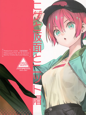 (C107) [恋愛漫画家 (鳴瀬ひろふみ)] ヒゲと仮面とニット帽 (機動戦士Gundam GQuuuuuuX)_28_bokd