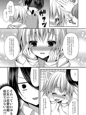 [ALMISM (水月あるみ)] ビターなコーヒーとシュガーなミルク「ドキドキ注意報」 [DL版]_05_oayl