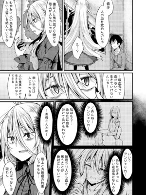 [RainBoy (すてりい)] 拝啓、吸血鬼に拾われました。 [DL版]_08_fmxm