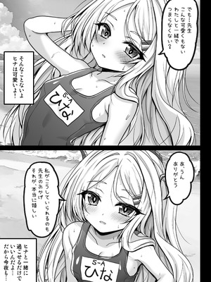 [SHINING (しゃいあん)] ヒナ委員長は先生に飼われたい (ブルーアーカイブ) [DL版]_07_otmy