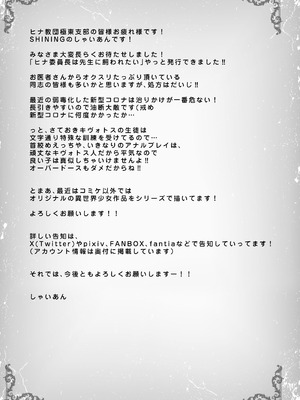 [SHINING (しゃいあん)] ヒナ委員長は先生に飼われたい (ブルーアーカイブ) [DL版]_21_npfi