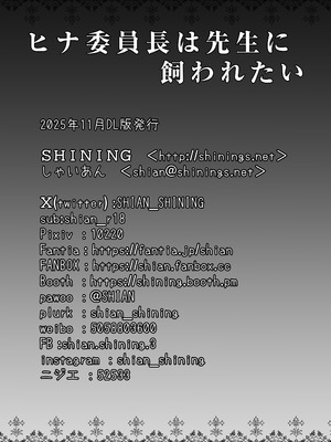 [SHINING (しゃいあん)] ヒナ委員長は先生に飼われたい (ブルーアーカイブ) [DL版]_22_cknn