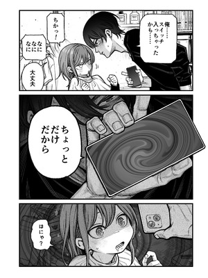 [きゃらだいん] 催○で男の子を女の子にしちゃう本_10_smrl