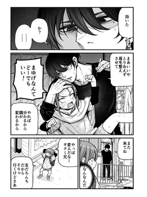 [きゃらだいん] 催○で男の子を女の子にしちゃう本_11_woju