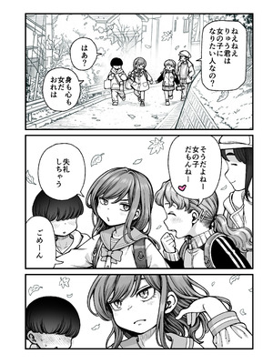 [きゃらだいん] 催○で男の子を女の子にしちゃう本_14_qeib