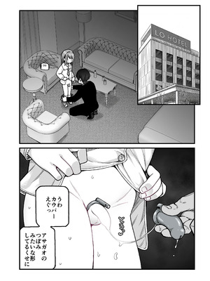 [きゃらだいん] 催○で男の子を女の子にしちゃう本_26_mjrk