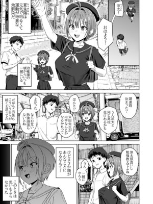 [なななな (なんなる)] 夏生陽の選択_02_flxc