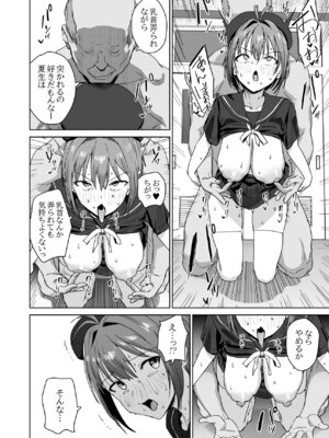 [なななな (なんなる)] 夏生陽の選択_05_hran