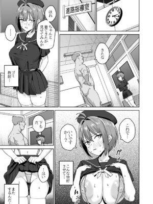 [なななな (なんなる)] 夏生陽の選択_10_odvu