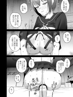 [なななな (なんなる)] 夏生陽の選択_29_otbl