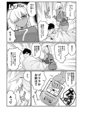 [ぽこたて (バルバル2号)] スキだらけのキミは [DL版]_11_cdph