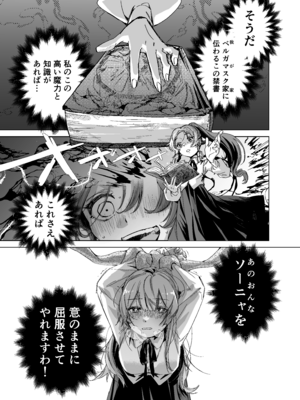 [むちのちむ (むちのちむ)] 悪役令嬢でも油断大敵ですわ 〜私に恥をかかせた平民を禁断魔術でご機嫌ようさ（イカ）せますの〜_06_wrsk