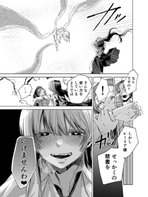 [むちのちむ (むちのちむ)] 悪役令嬢でも油断大敵ですわ 〜私に恥をかかせた平民を禁断魔術でご機嫌ようさ（イカ）せますの〜_08_vuvp